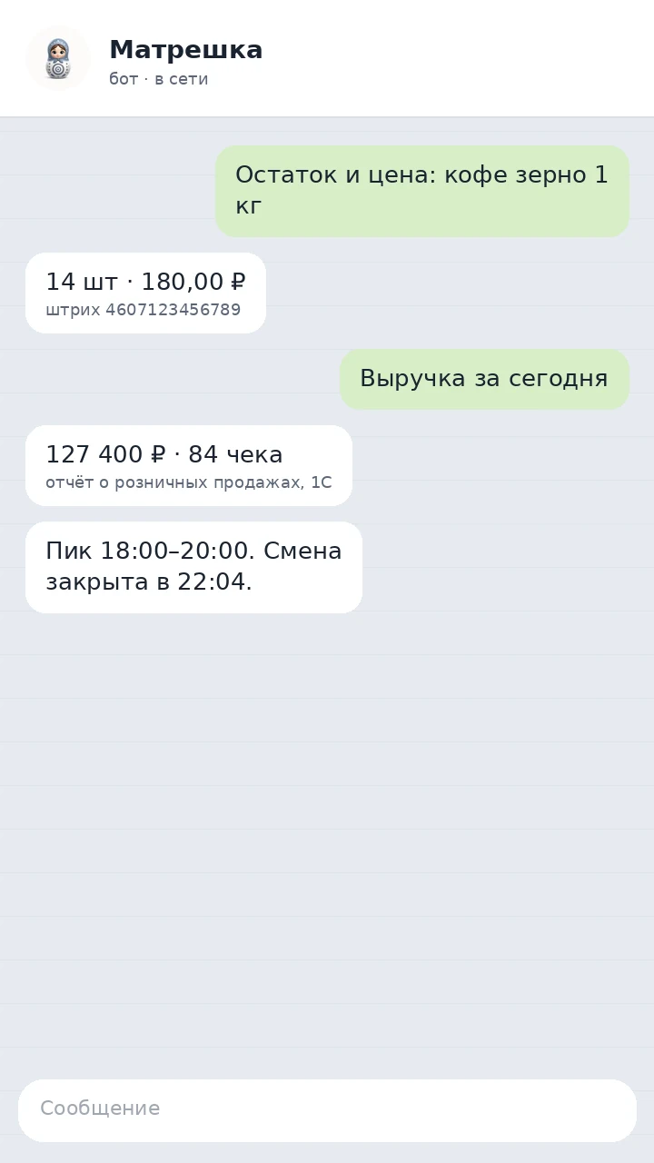 Чат в Telegram: остаток и выручка из 1С